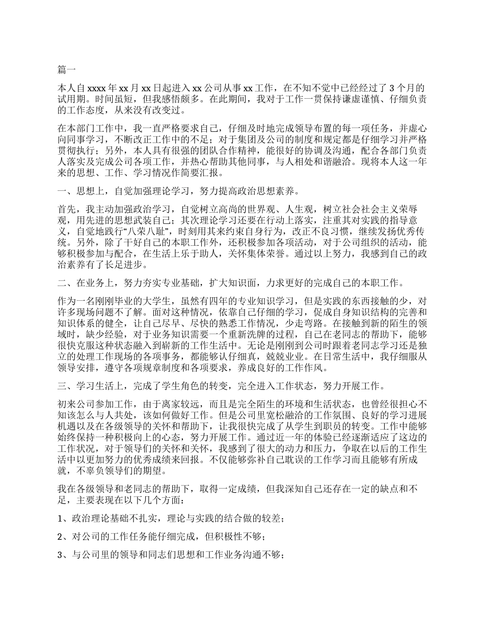 月煤矿转正自我鉴定_第1页
