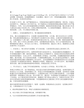 月煤矿转正自我鉴定