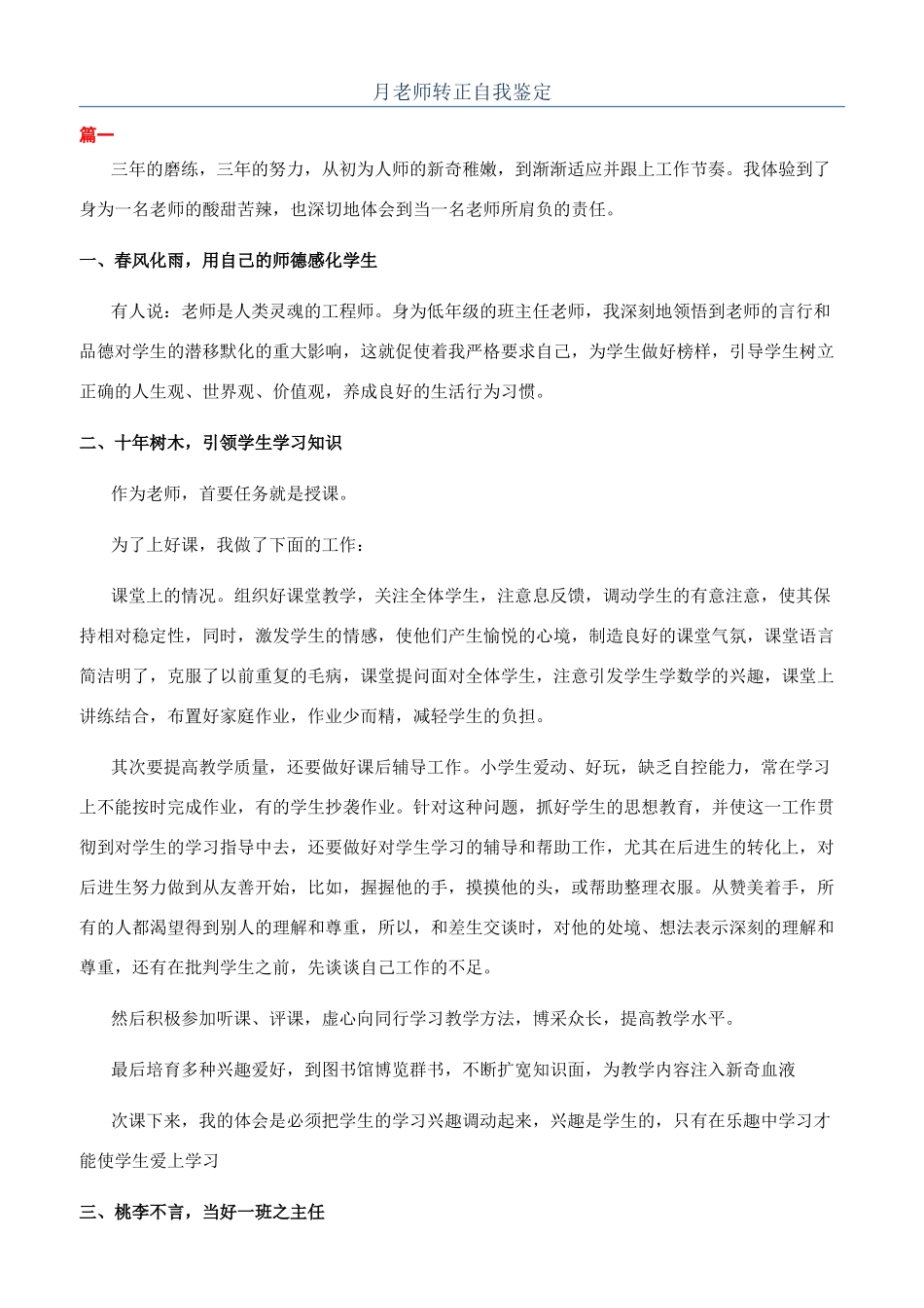 月老师转正自我鉴定_第1页