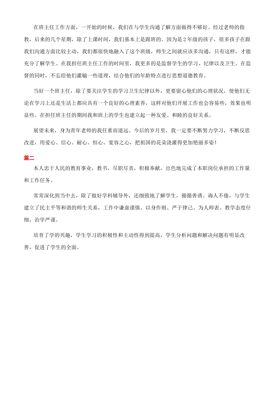 月老师转正自我鉴定_第2页