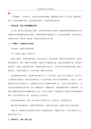 月老师转正自我鉴定