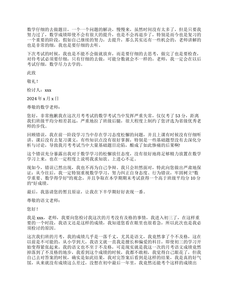 月考不及格检讨书_第2页