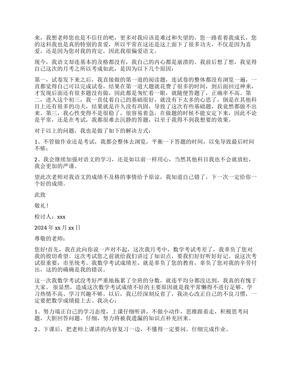 月考不及格检讨书_第3页