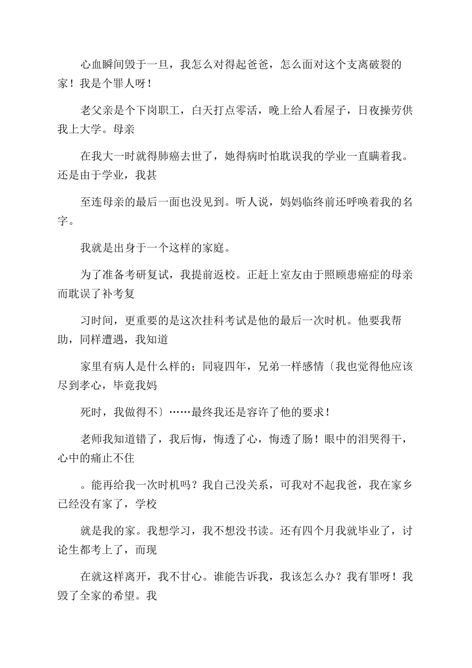 月考作弊检讨书_第2页