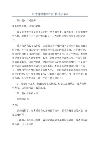 月考作弊检讨书