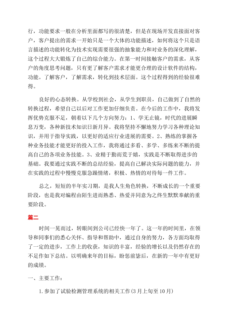 月程序员转正自我鉴定范文_第2页