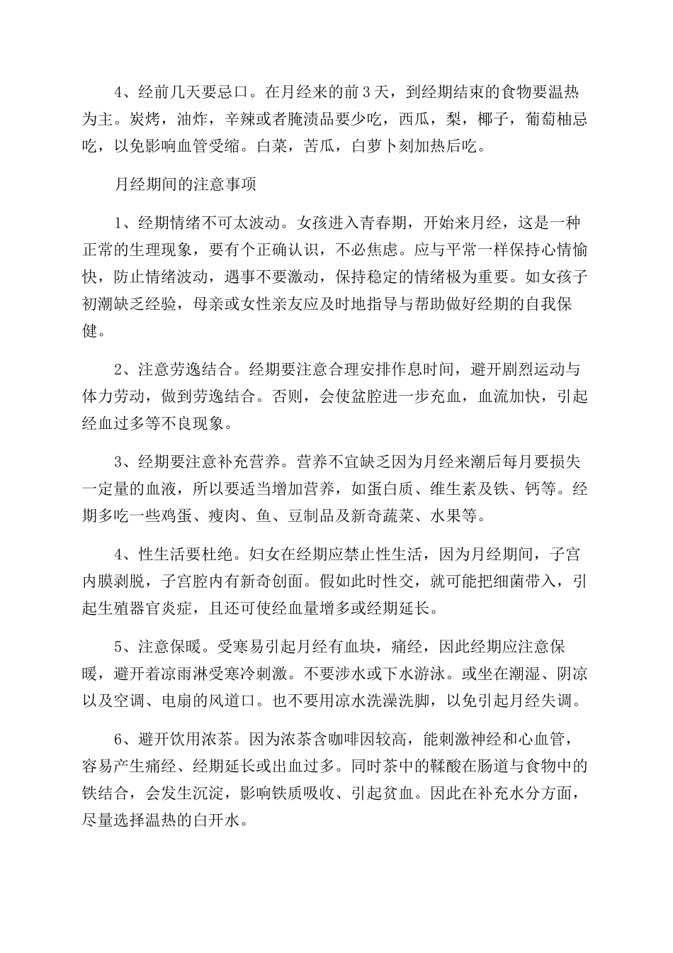 月经有血块的原因如何调理_第2页