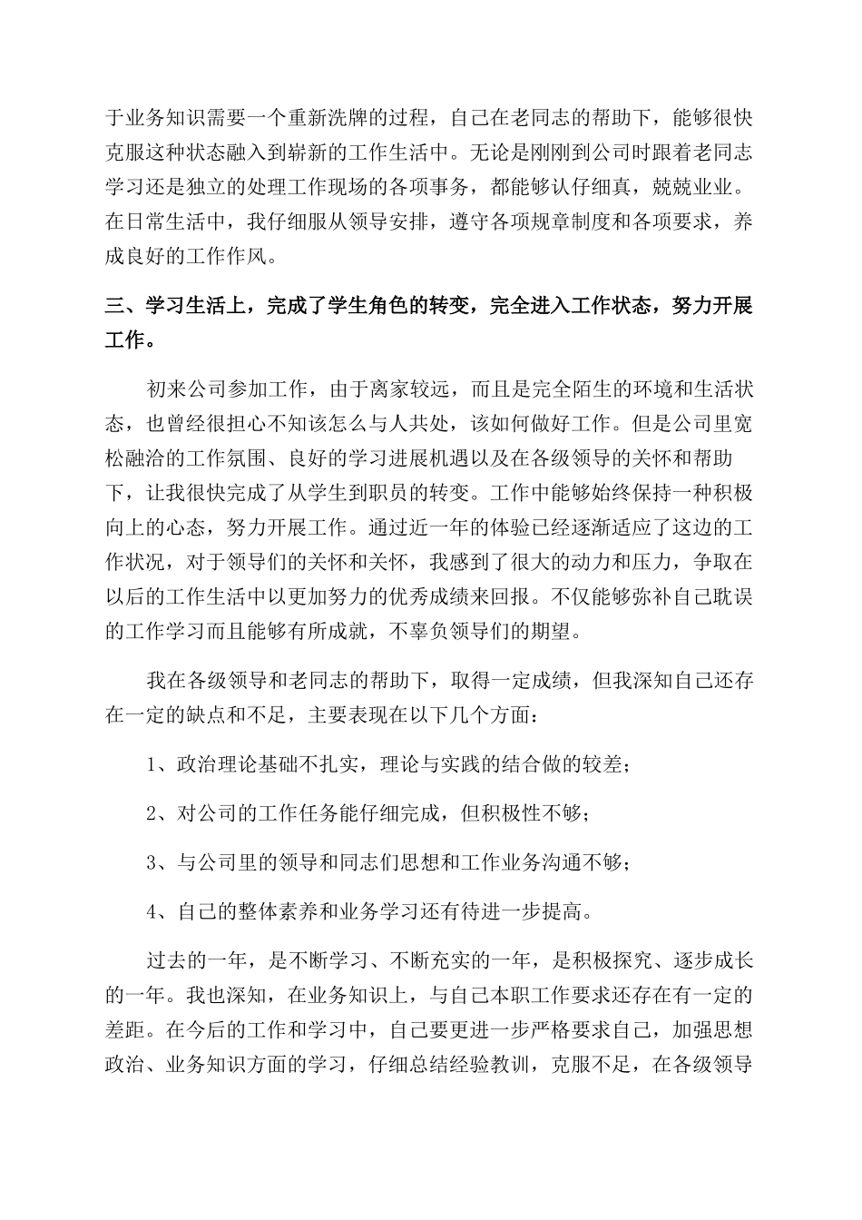 月煤矿转正自我鉴定范文_第2页