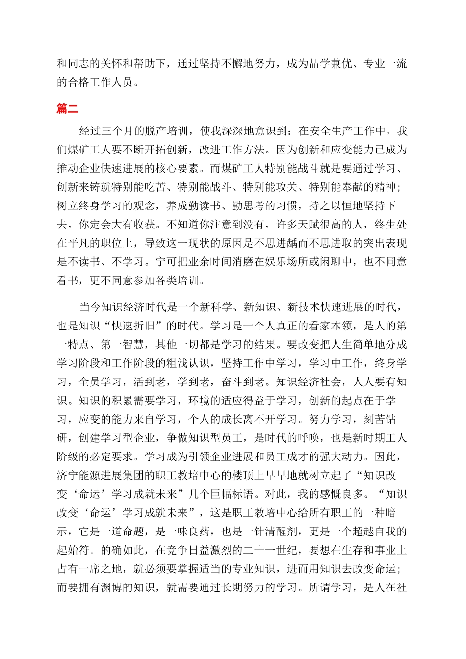 月煤矿转正自我鉴定范文_第3页