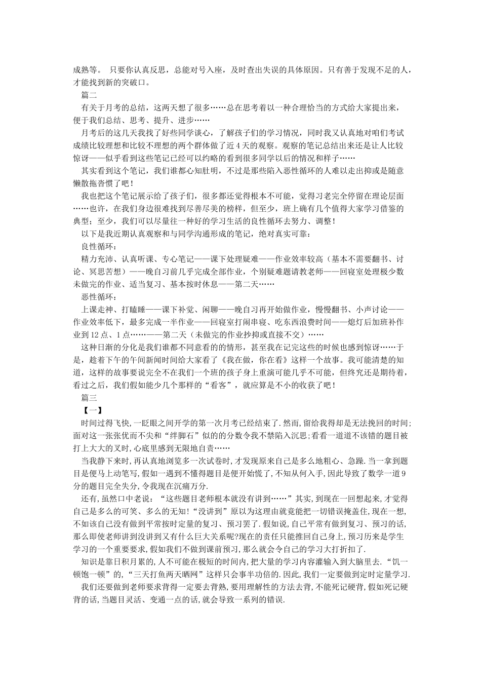 月考反思与总结_第2页