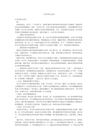 月考反思与总结