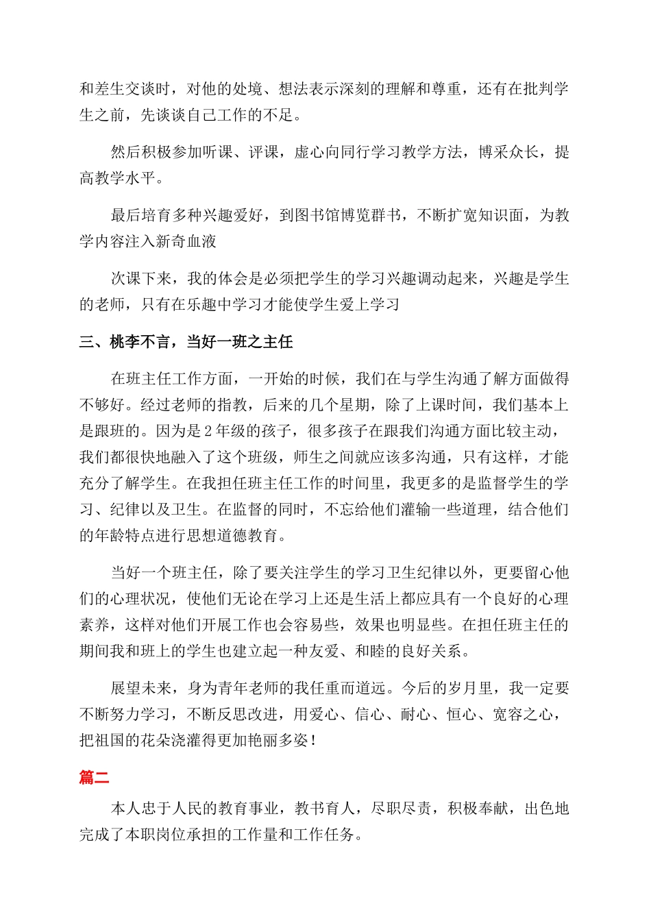 月老师转正自我鉴定范文_第2页