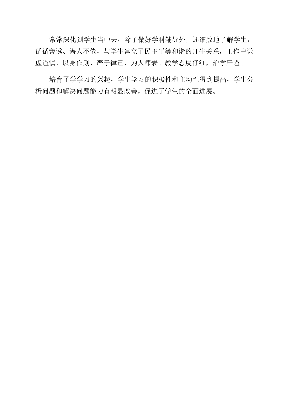 月老师转正自我鉴定范文_第3页