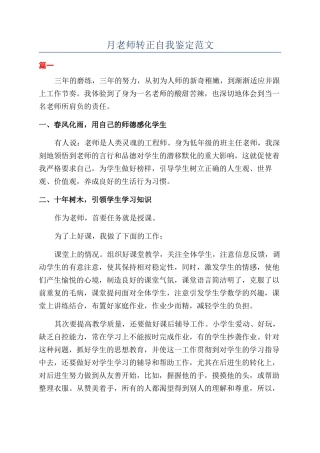 月老师转正自我鉴定范文