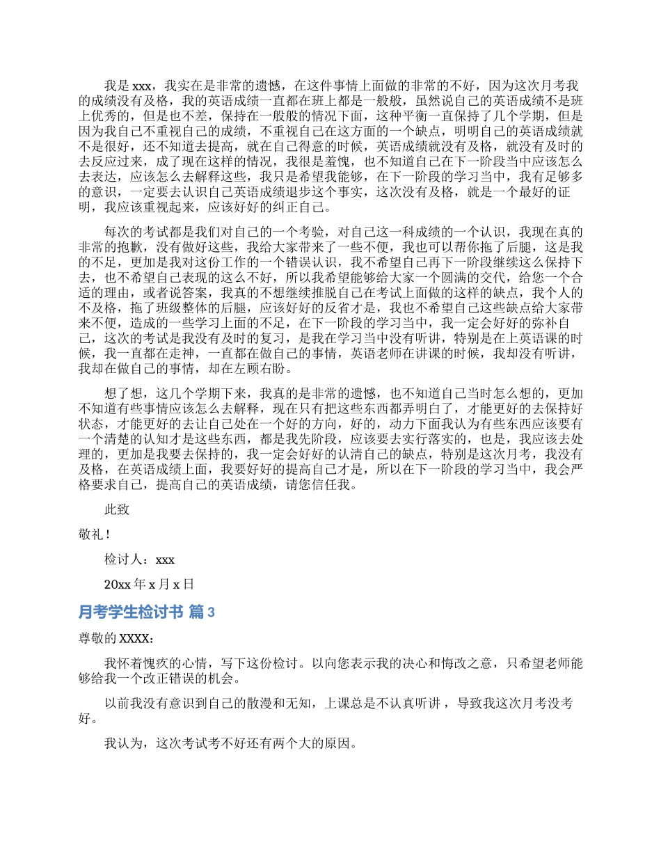 月考学生检讨书范文锦集五篇_第2页