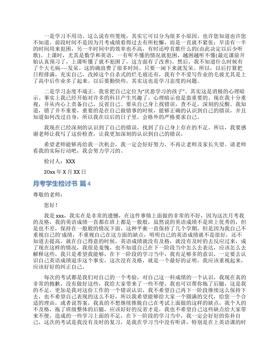 月考学生检讨书范文锦集五篇_第3页