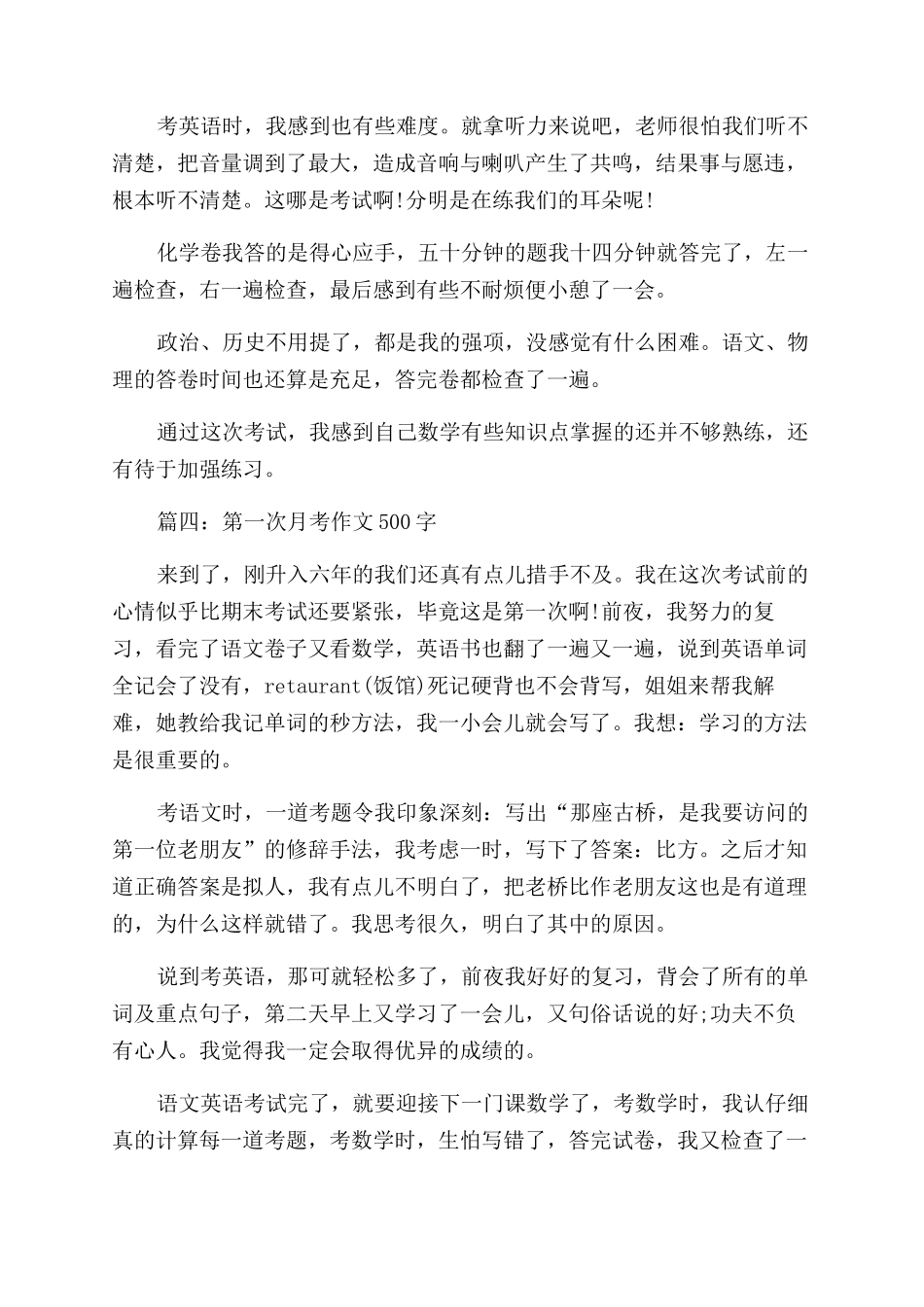 月考总结范文2024-月考总结范文总结范文怎么写_第2页