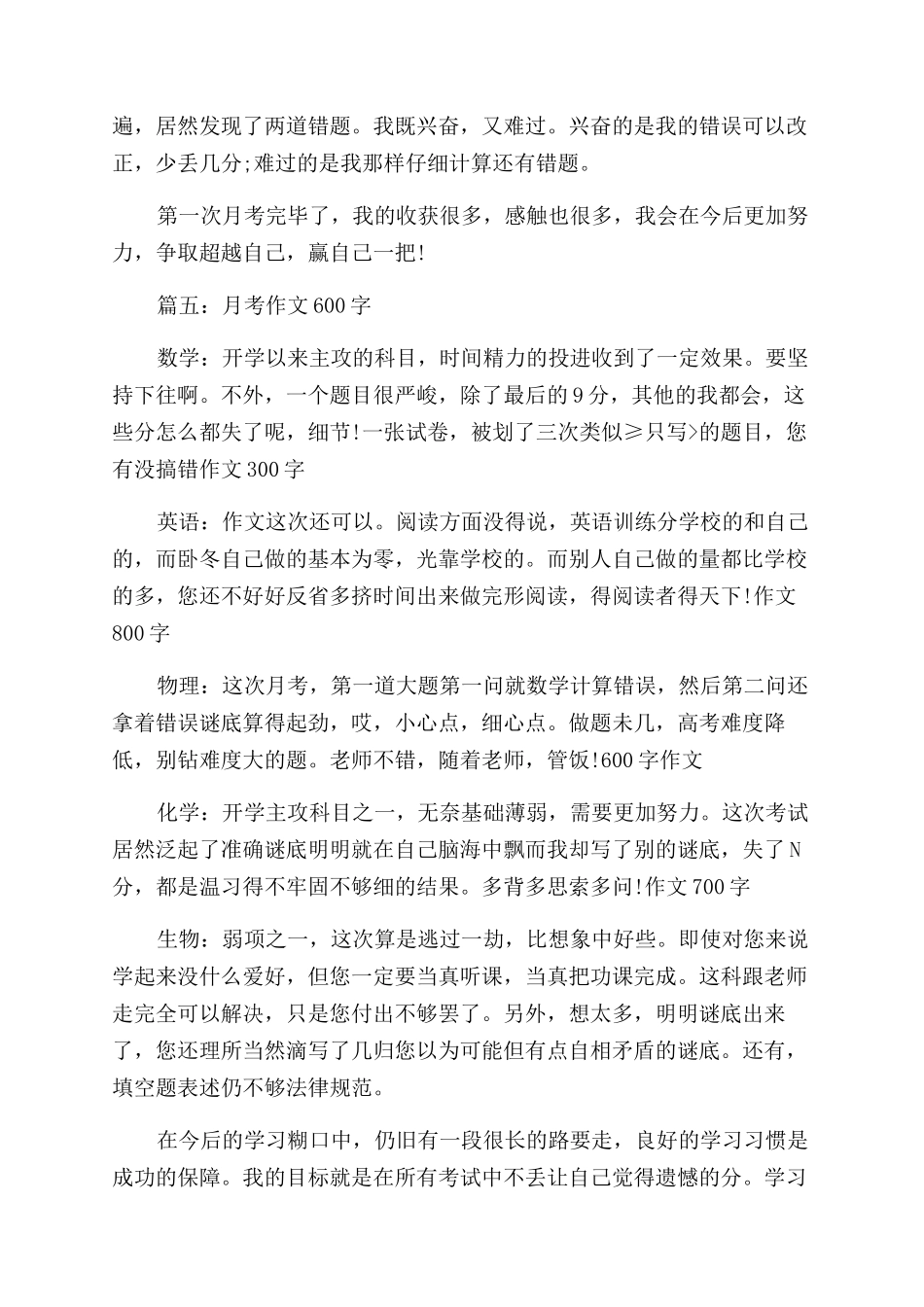 月考总结范文2024-月考总结范文总结范文怎么写_第3页