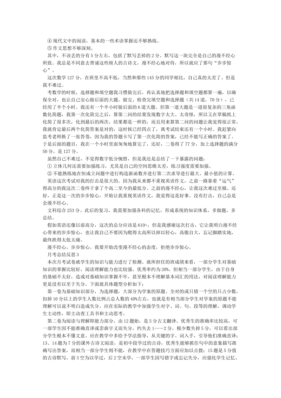 月考总结反思800字10篇_第2页