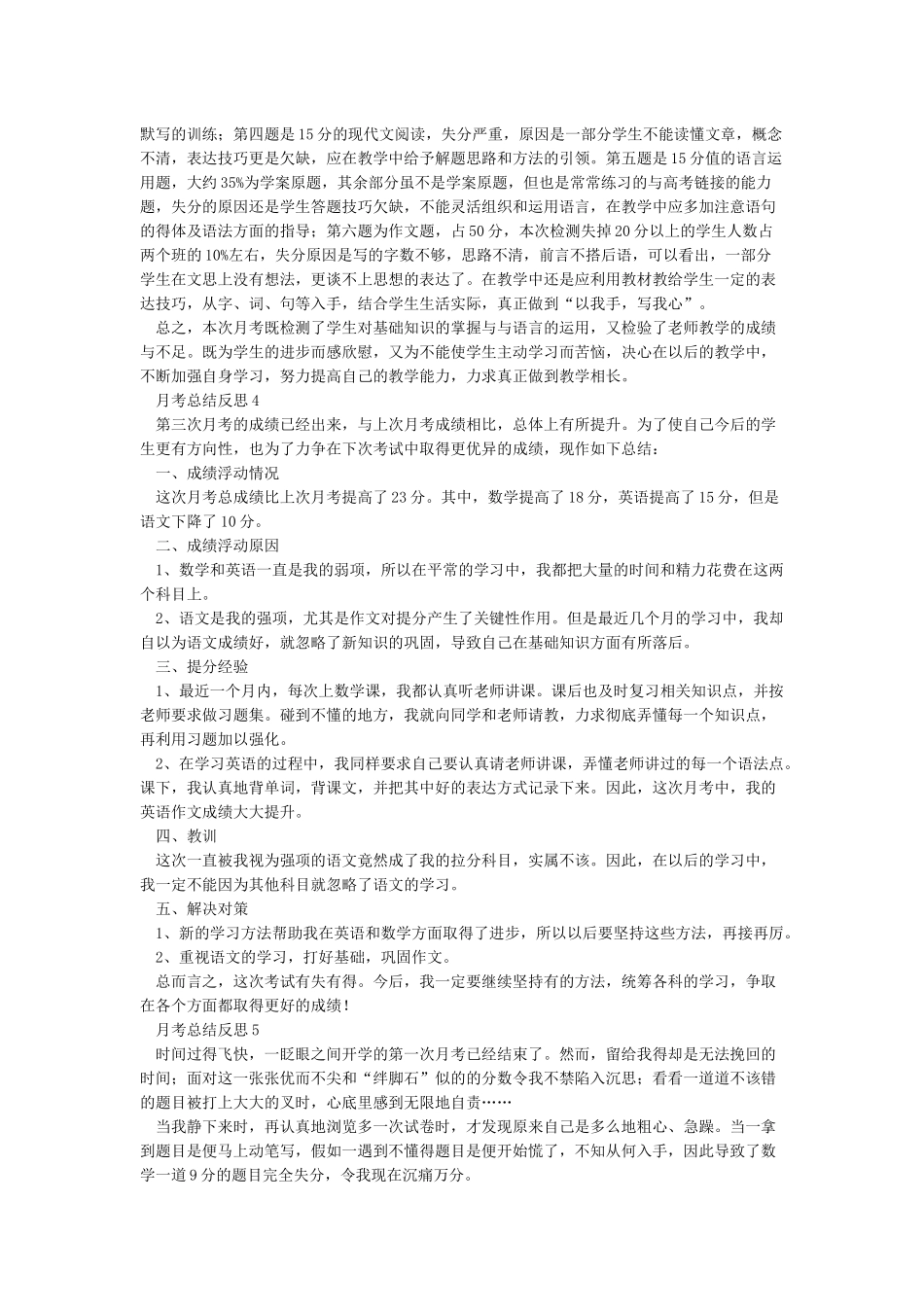 月考总结反思800字10篇_第3页