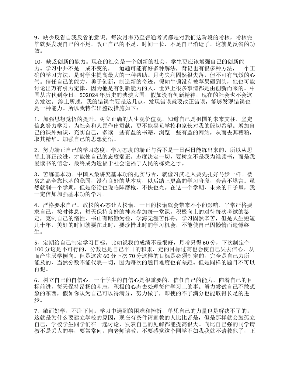 月考没考好的检讨书300字3篇_第2页