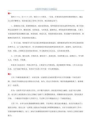 月软件开发转正自我鉴定