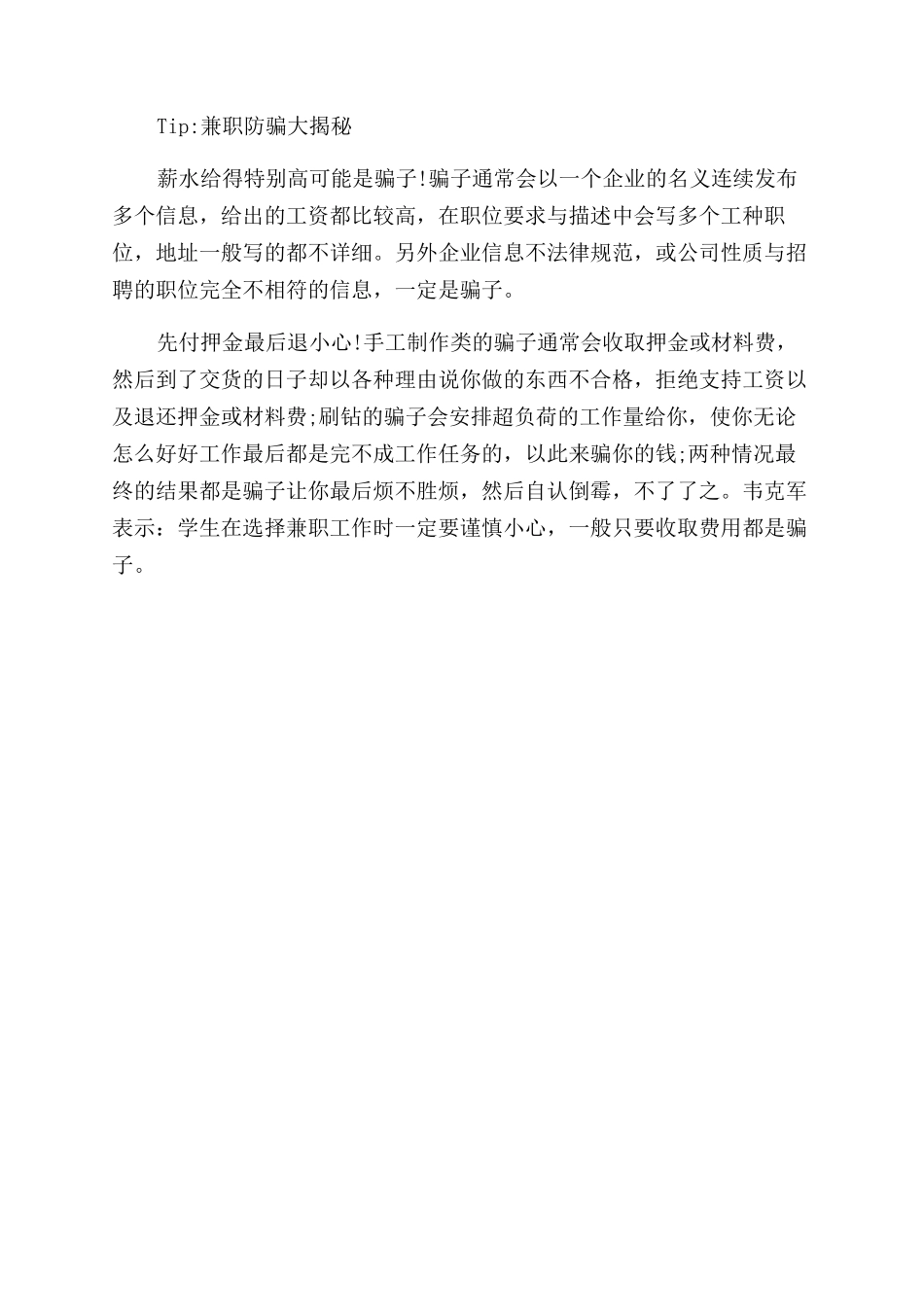月薪过万的兼职工作有哪些_第2页