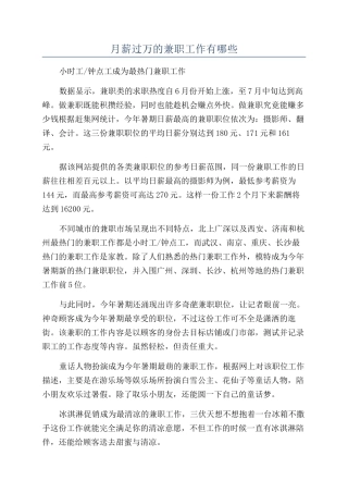 月薪过万的兼职工作有哪些