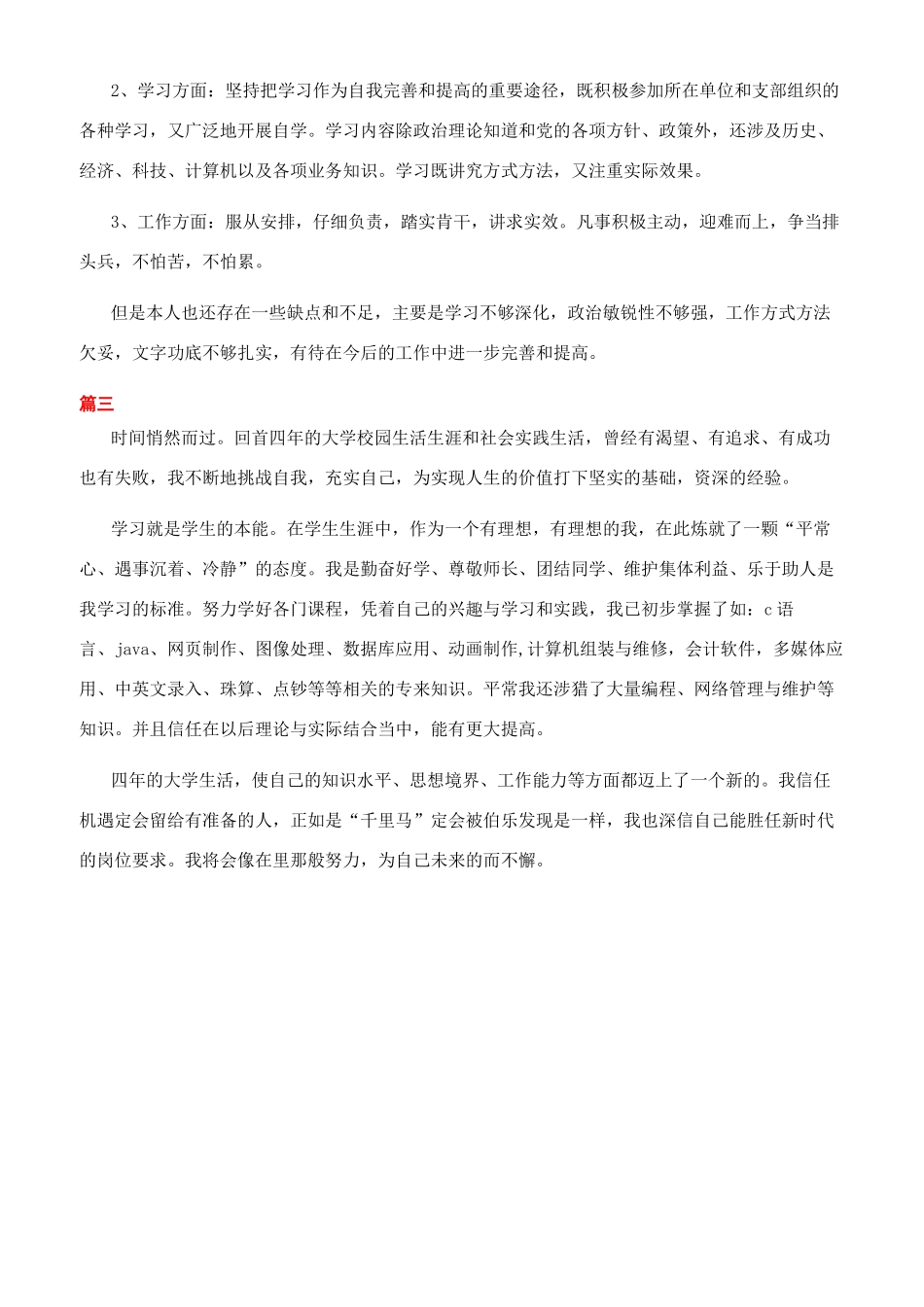 月软件开发转正自我鉴定三篇_第2页