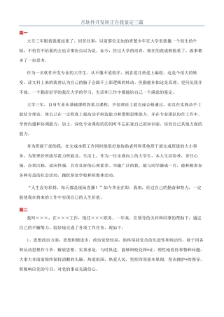 月软件开发转正自我鉴定三篇
