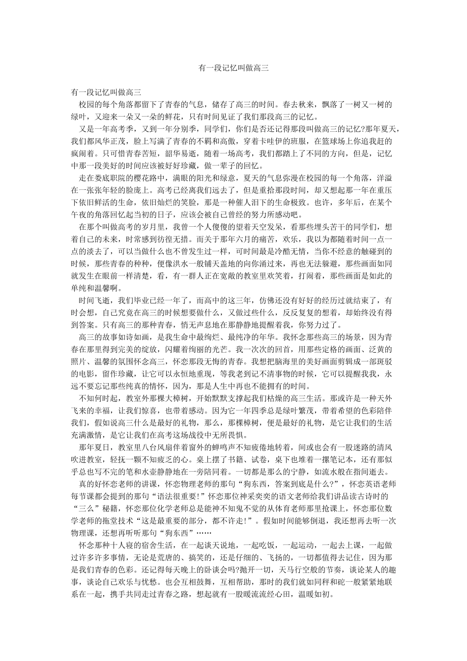 有一段记忆叫做高三_第1页
