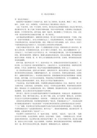 有一段记忆叫做高三