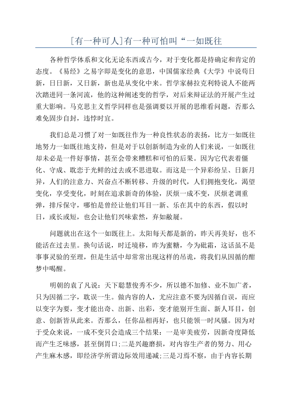 有一种可怕叫“一如既往_第1页