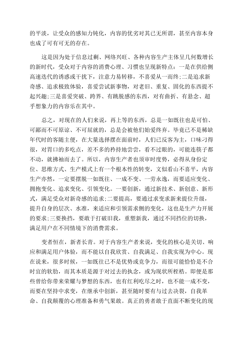 有一种可怕叫“一如既往_第2页