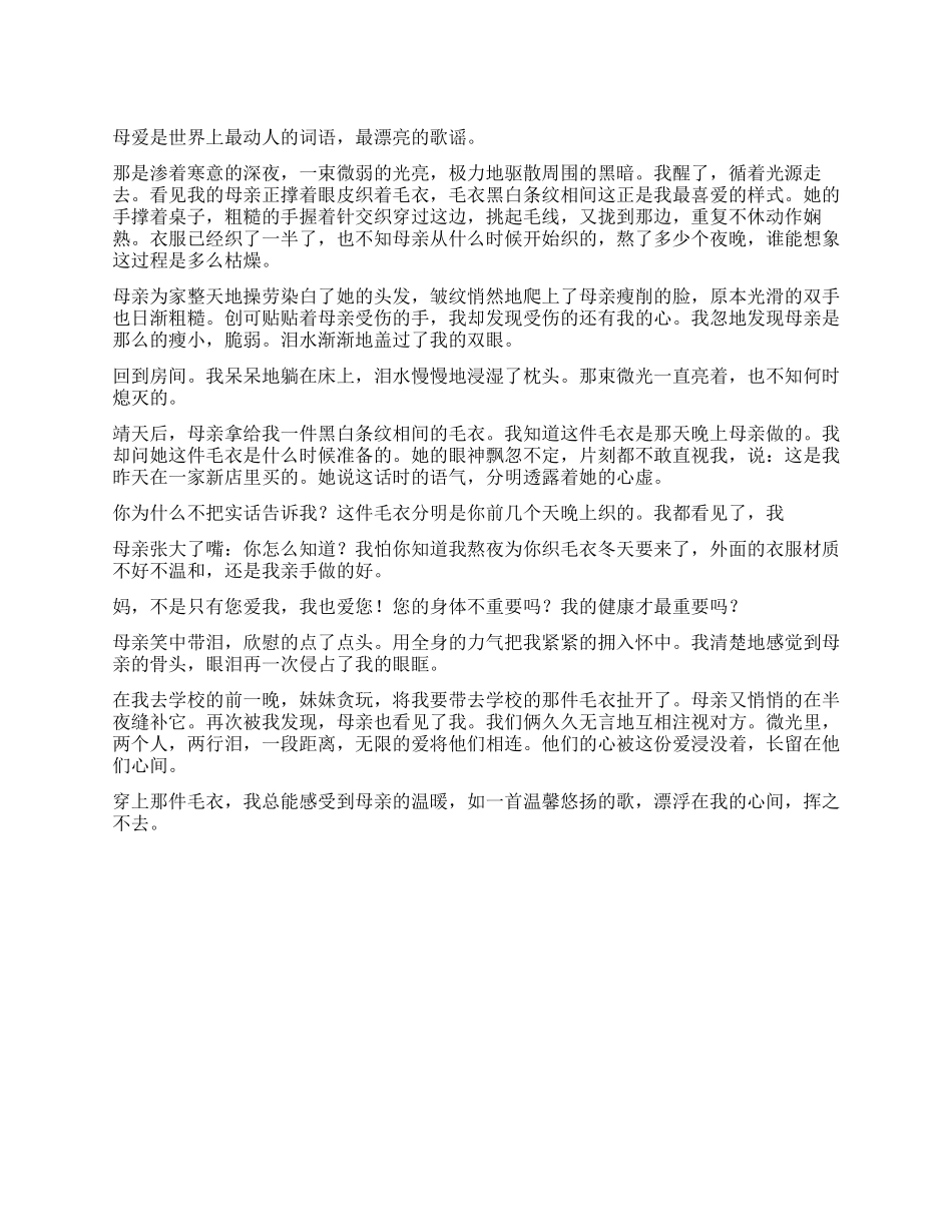有一支歌长留心间作文800字_第1页