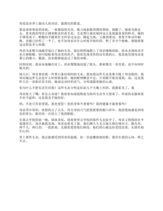 有一支歌长留心间作文800字