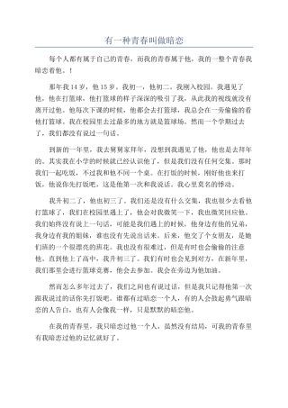 有一种青春叫做暗恋