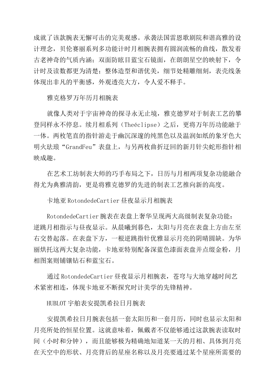 有一轮明月长驻心中_第3页
