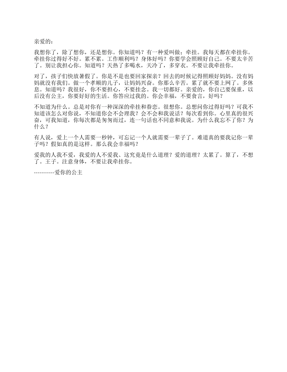 有一种爱叫做‘牵挂’_第1页