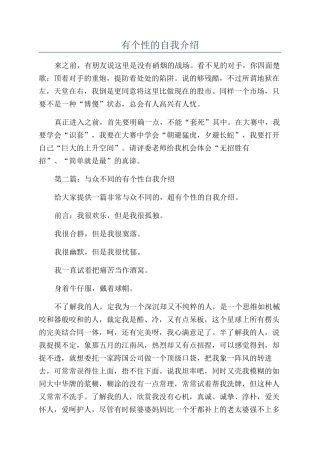 有个性的自我介绍