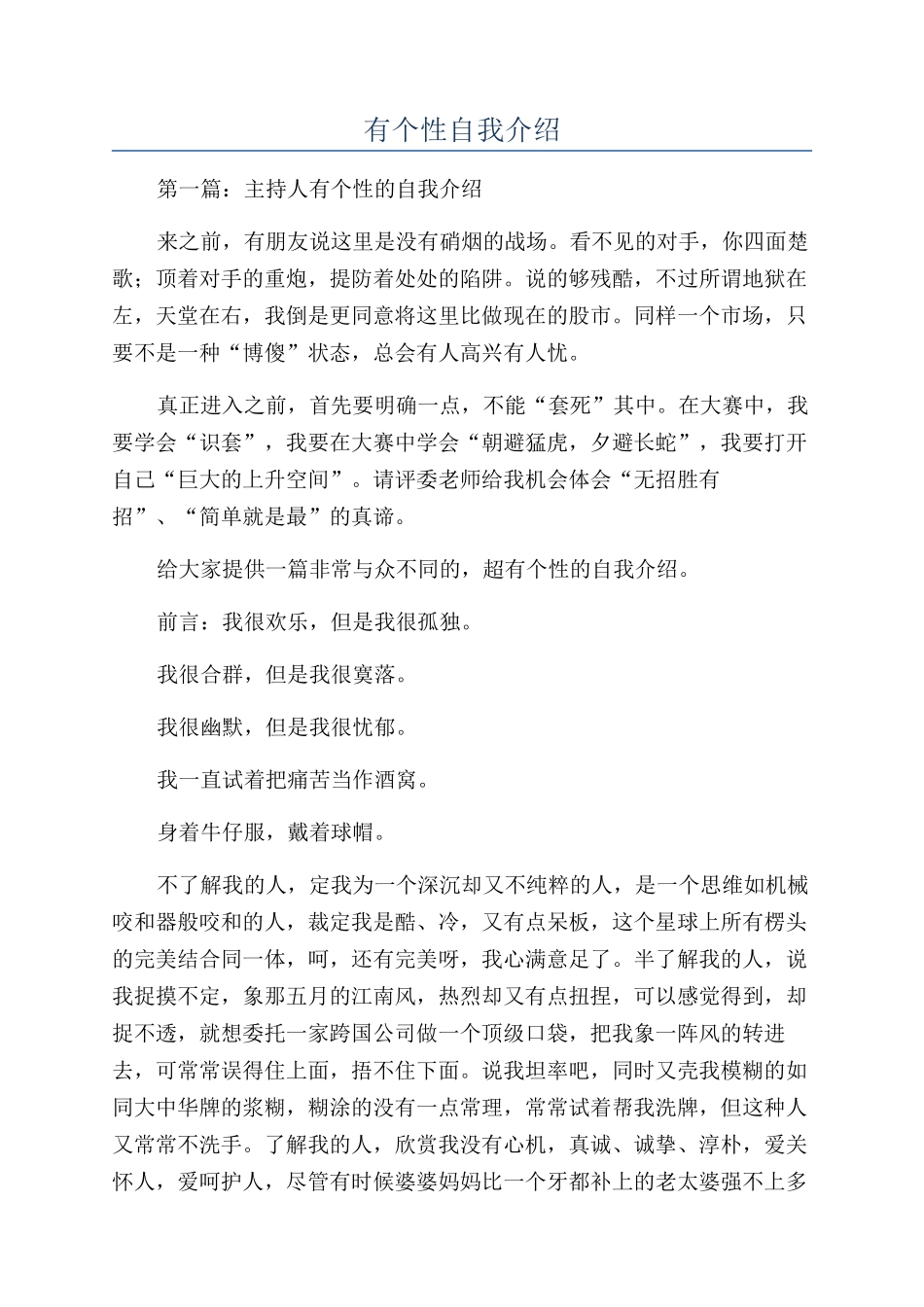 有个性自我介绍_第1页