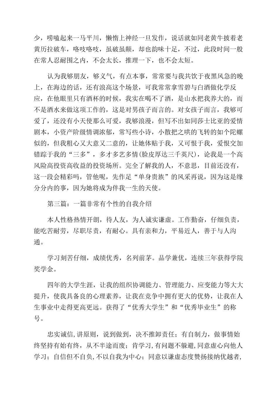 有个性自我介绍_第2页