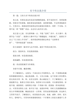 有个性自我介绍