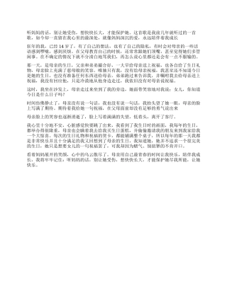 有一首歌长留心间作文800字