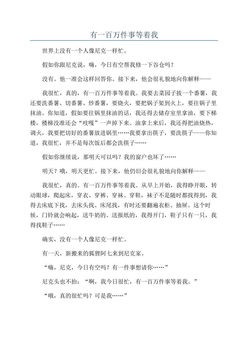 有一百万件事等着我_第1页