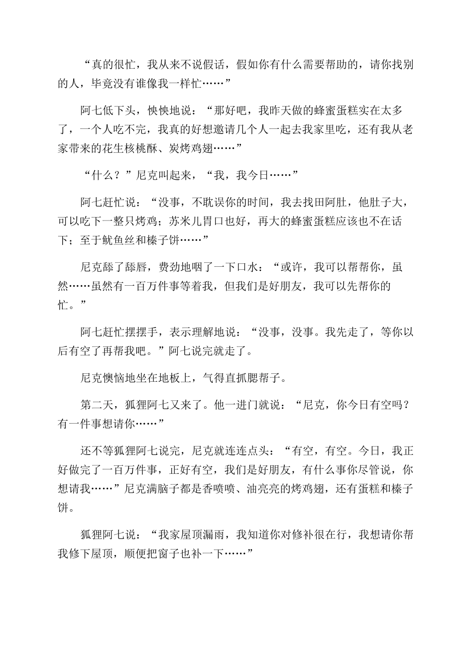 有一百万件事等着我_第2页