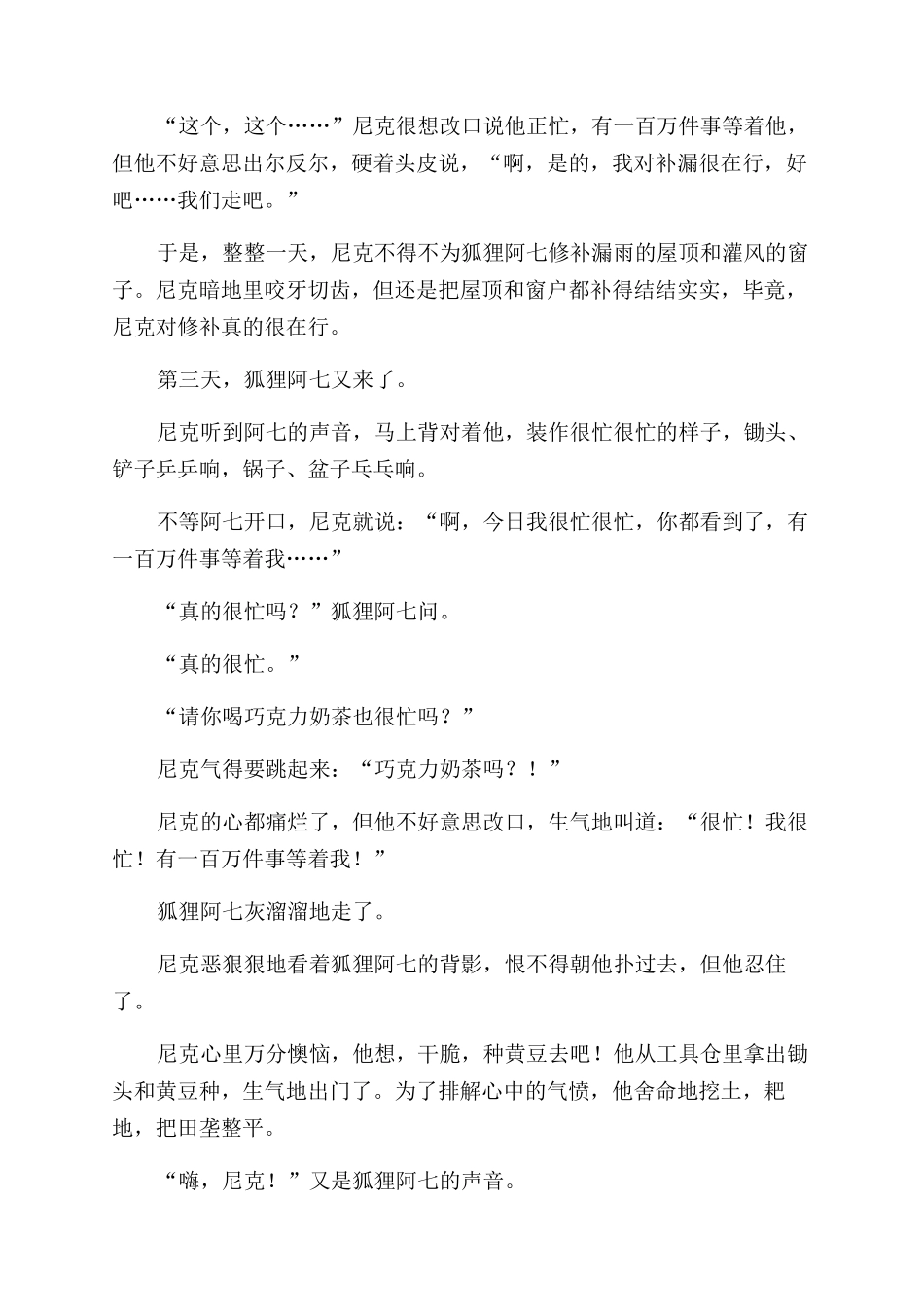 有一百万件事等着我_第3页