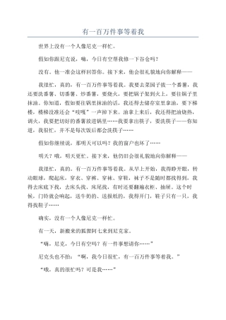 有一百万件事等着我