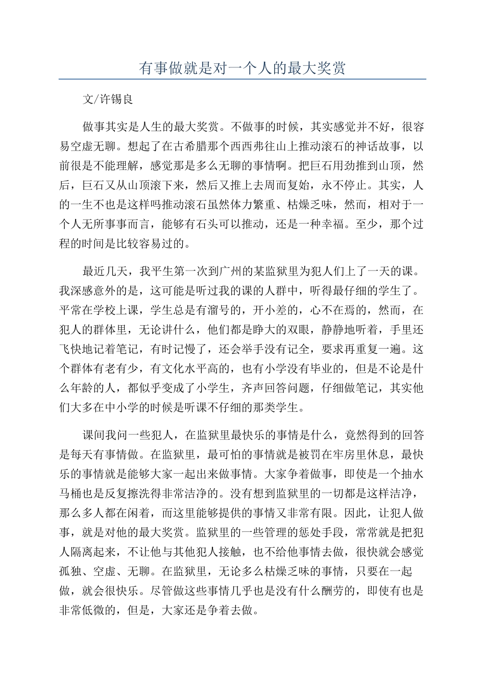 有事做就是对一个人的最大奖赏_第1页