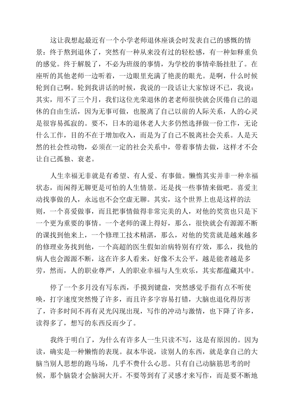 有事做就是对一个人的最大奖赏_第2页